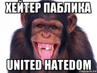 хейтер паблика united hatedom