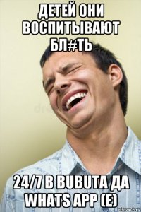 детей они воспитывают бл#ть 24/7 в bubuta да whats app (e)