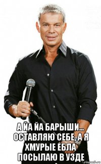  а йа йа барыши... оставляю себе, а я хмурые ебла посылаю в узде