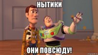 нытики они повсюду!