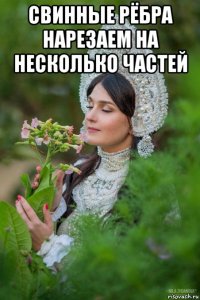 свинные рёбра нарезаем на несколько частей 