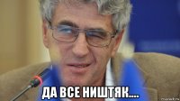  да все ништяк....