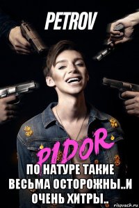  по натуре такие весьма осторожны..и очень хитры..