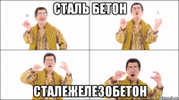 сталь бетон сталежелезобетон