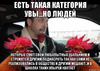 есть такая категория увы...но людей которые суют свои любопытные ебальники и стремятся другим поднасрать так как сами не реализовались в обществе и другим мешают..и в школах таких упырей хватает