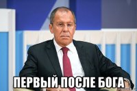  первый после бога