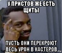 у пристов же есть щиты пусть они перекроют весь урон в кастеров