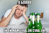 о бляяя ой ой мамочка..ой сука..ой..