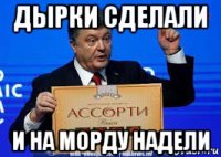 дырки сделали и на морду надели