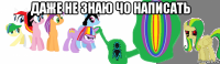 даже не знаю чо написать 