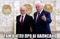  там в углу про ai написано