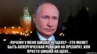  -почему у меня шишка не щеке? - это может быть аллергическая реакция на препарат, или просто шишка на щеке...