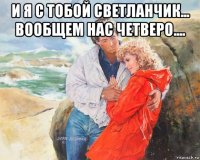 и я с тобой светланчик... вообщем нас четверо.... 