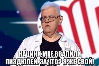  нацики мне ввалили пиздюлей. за что? я же свой!