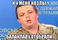 и у меня козлы балаклаву отобрали