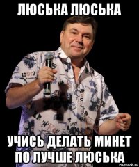 люська люська учись делать минет по лучше люська
