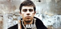  калл