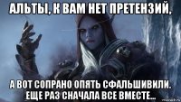 альты, к вам нет претензий, а вот сопрано опять сфальшивили. еще раз сначала все вместе...