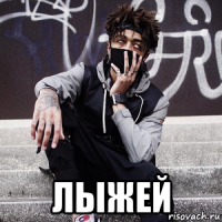  лыжей