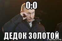 0:0 дедок золотой