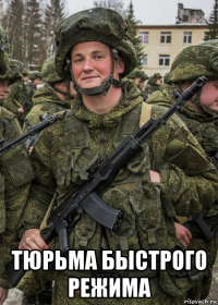  тюрьма быстрого режима