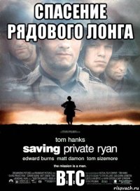 спасение рядового лонга btc