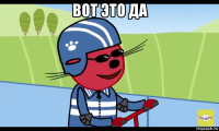 вот это да 