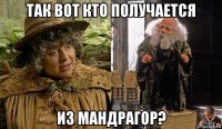 так вот кто получается из мандрагор?