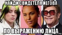 найди свидетеля йегова по выражению лица