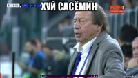хуй сасёмин 