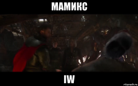 мамикс iw