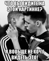 что вы видите на этой картинке? я вообще не хочу видеть это!