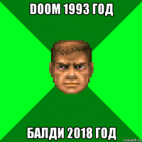 doom 1993 год балди 2018 год