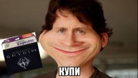  купи