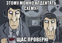 этому можно апдейтать схему? - щас проверю