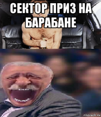сектор приз на барабане 