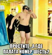  простите...а где палата номер шесть?