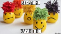 веселино карантино