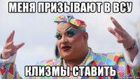 меня призывают в всу клизмы ставить