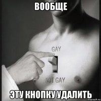вообще эту кнопку удалить