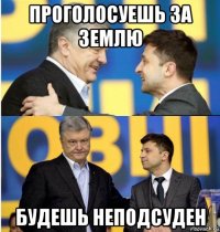 проголосуешь за землю будешь неподсуден