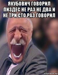 якубович говорил пиздес не раз не два и не три сто раз говорил 
