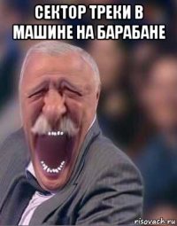 сектор треки в машине на барабане 