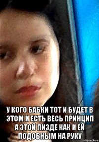  у кого бабки тот и будет в этом и есть весь принцип а этой пизде как и ей подобным на руку