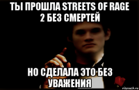 ты прошла streets of rage 2 без смертей но сделала это без уважения