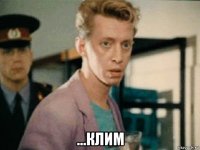  ...клим
