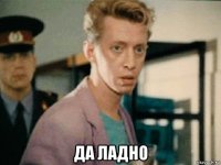  да ладно