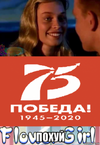  похуй