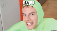 педро 