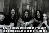  в 90-е в headbangers ball на mtv видел мельком какой-то их клип, не зацепило